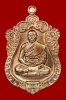 เหรียญเสมา รุ่นมหาบารมี 58 เนื้อนวโลหะ หลวงพ่อนัส วัดอ่าวใหญ่ จ.ตราด No.525