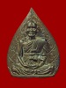 เหรียญรูปเหมือนใบโพธิ์รุ่นแรก เนื้อนวโลหะ หลวงพ่อยิด วัดหนองจอก จ.ประจวบคีรีขันธ์ ปี 2536