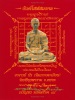 ผ้ายันต์โสฬสมงคลเจริญพร มงคลชิวิต 88 หลวงปู่บัว วัดศรีบุรพาราม จ.ตราด มีจารลายเซ็นหมึกทอง