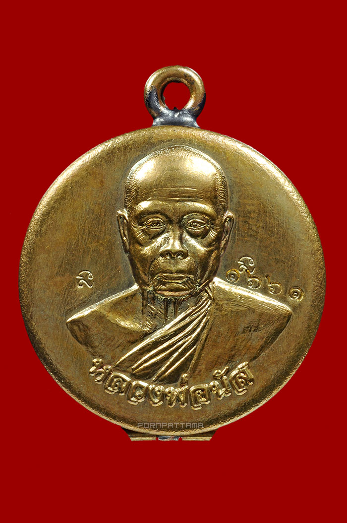 ตลับสีผึ้งจันทร์เพ็ญ 108 ราตรี รุ่นแรก เนื้อทองเหลืองโบราณ หลวงพ่อนัส วัดอ่าวใหญ่ จ.ตราด No.1661 - 1