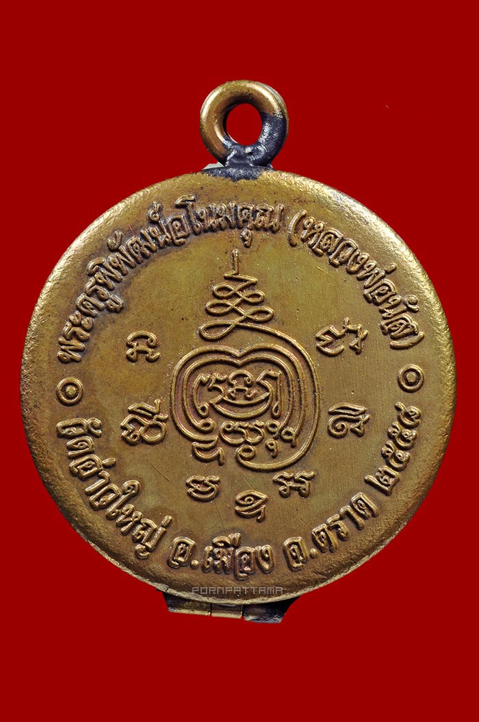 ตลับสีผึ้งจันทร์เพ็ญ 108 ราตรี รุ่นแรก เนื้อทองเหลืองโบราณ หลวงพ่อนัส วัดอ่าวใหญ่ จ.ตราด No.76 - 2