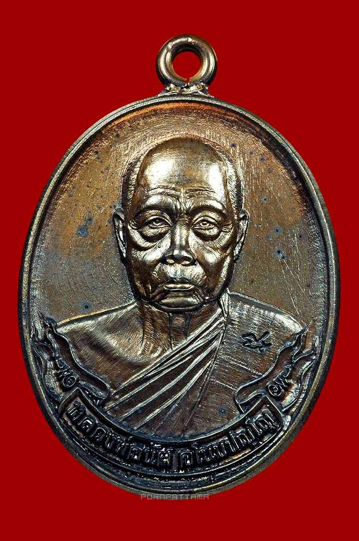 เหรียญห่วงเชื่อม รุ่นมหาเมตตา 77 เนื้อนวโลหะ หลวงพ่อนัส วัดอ่าวใหญ่ จ.ตราด No.200 - 1