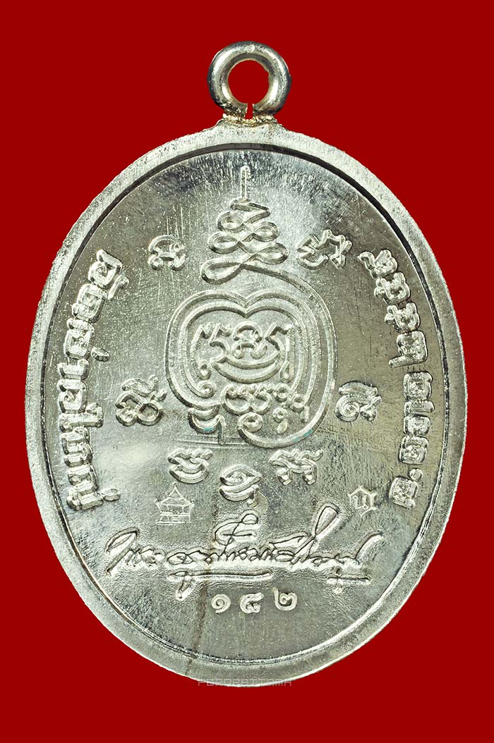 เหรียญห่วงเชื่อม รุ่นมหาเมตตา 77 เนื้อเงิน หลวงพ่อนัส วัดอ่าวใหญ่ จ.ตราด No.182 - 2