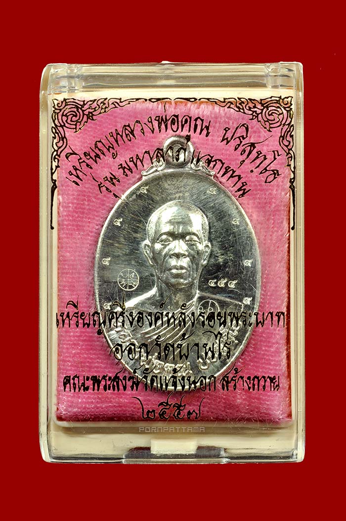 เหรียญรูปใข่ครึ่งองค์ หลวงพ่อคูณ ปริสุทฺโธ รุ่นมหาลาภแจกทาน (454) เนื้อเงินหลังแบบ โค๊ด 9 รอบ - 3