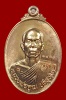 เหรียญรูปใข่ครึ่งองค์ หลวงพ่อคูณ ปริสุทฺโธ รุ่นมหาลาภแจกทาน (1434) เนื้อนวโลหะหลังแบบ