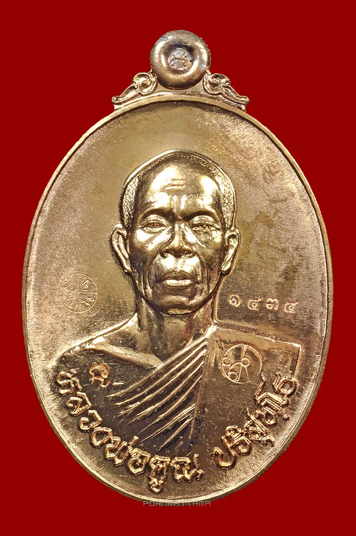 เหรียญรูปใข่ครึ่งองค์ หลวงพ่อคูณ ปริสุทฺโธ รุ่นมหาลาภแจกทาน (1434) เนื้อนวโลหะหลังแบบ - 1