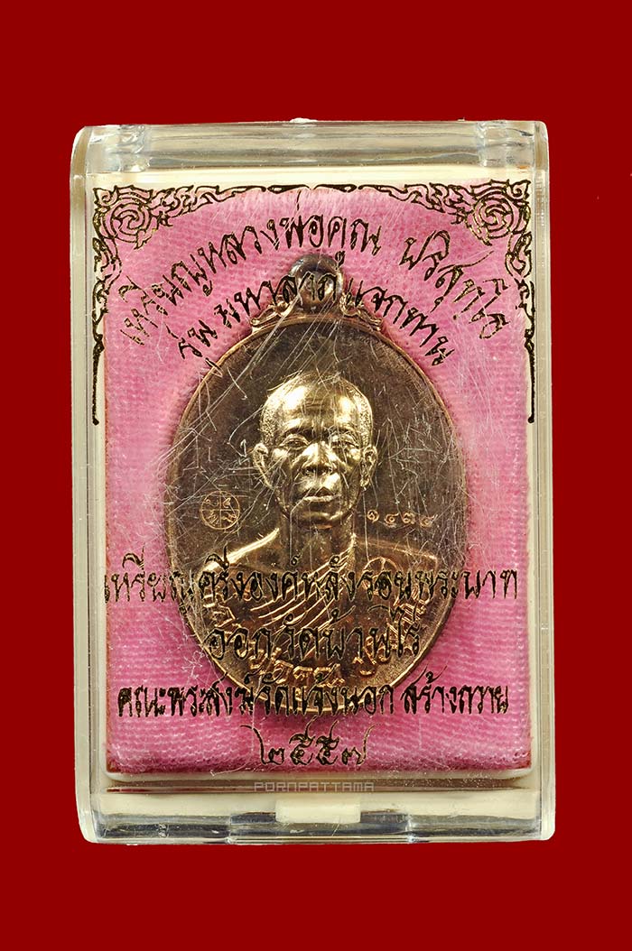 เหรียญรูปใข่ครึ่งองค์ หลวงพ่อคูณ ปริสุทฺโธ รุ่นมหาลาภแจกทาน (1434) เนื้อนวโลหะหลังแบบ - 3