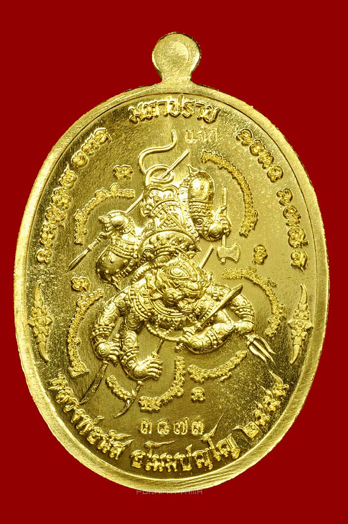 เหรียญมหาปราบ เนื้อทองพระประธาน (แจกทาน) หลวงพ่อนัส วัดอ่าวใหญ่ จ.ตราด No.3873 - 2