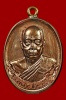 เหรียญห่วงเชื่อม รุ่นมหาเมตตา 77 เนื้อนวโลหะ หลวงพ่อนัส วัดอ่าวใหญ่ จ.ตราด No.767 ตอก 4 โค๊ด