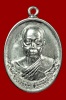 เหรียญห่วงเชื่อม รุ่นมหาเมตตา 77 เนื้อเงิน หลวงพ่อนัส วัดอ่าวใหญ่ จ.ตราด 4 โค๊ด มีจาร No.594