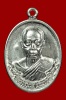 เหรียญห่วงเชื่อม รุ่นมหาเมตตา 77 เนื้อเงิน หลวงพ่อนัส วัดอ่าวใหญ่ จ.ตราด 4 โค๊ด มีจาร No.564