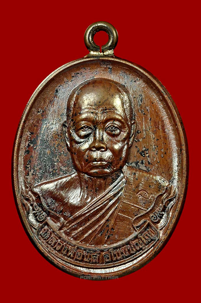 เหรียญห่วงเชื่อม รุ่นมหาเมตตา 77 เนื้อชนวนพระกริ่ง หลวงพ่อนัส วัดอ่าวใหญ่ จ.ตราด 4 โค๊ด มีจาร No.354 - 1
