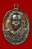 เหรียญห่วงเชื่อม รุ่นมหาเมตตา 77 เนื้อชนวนพระกริ่ง หลวงพ่อนัส วัดอ่าวใหญ่ จ.ตราด 4 โค๊ด มีจาร No.347
