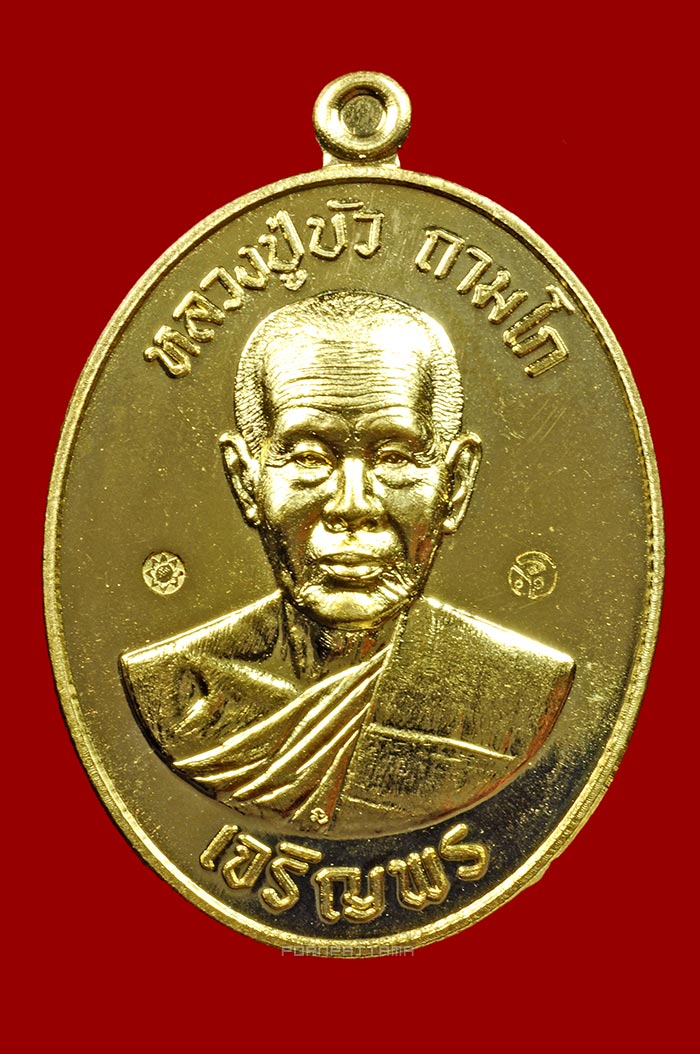 เหรียญเจริญพรล่าง มงคลชีวิต 88 เนื้อทองทิพย์ (3839) หลวงปู่บัว วัดศรีบุรพาราม (วัดเกาะตะเคียน) ตราด - 1