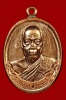 เหรียญห่วงเชื่อม รุ่นมหาเมตตา 77 เนื้อทองแดง หลวงพ่อนัส วัดอ่าวใหญ่ จ.ตราด No.7447