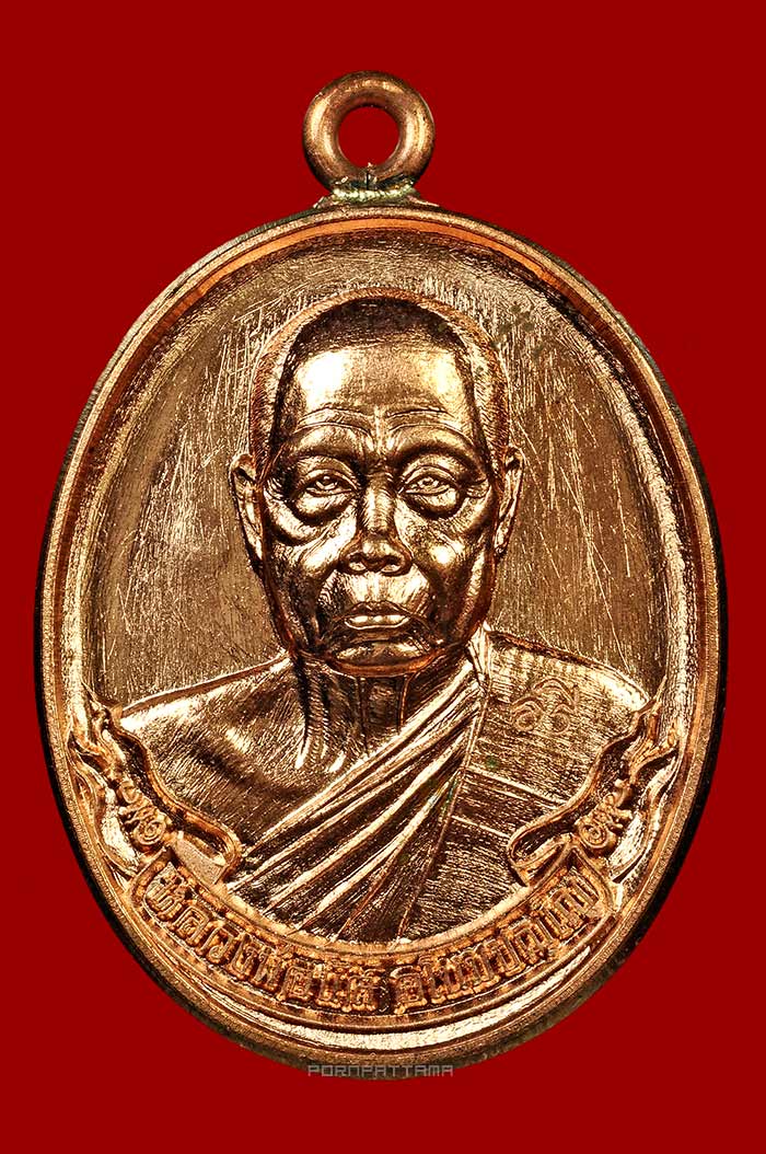 เหรียญห่วงเชื่อม รุ่นมหาเมตตา 77 เนื้อทองแดง หลวงพ่อนัส วัดอ่าวใหญ่ จ.ตราด No.7447 - 1