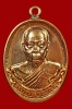 เหรียญห่วงเชื่อม รุ่นมหาเมตตา 77 เนื้อทองแดง หลวงพ่อนัส วัดอ่าวใหญ่ จ.ตราด No.4321