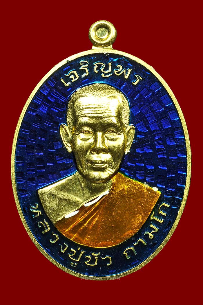 เหรียญเจริญพรบน มงคลชีวิต 88 เนื้อทองทิพย์ลงยาสีน้ำเงิน (1393) หลวงปู่บัว วัดศรีบุรพาราม จ.ตราด - 1