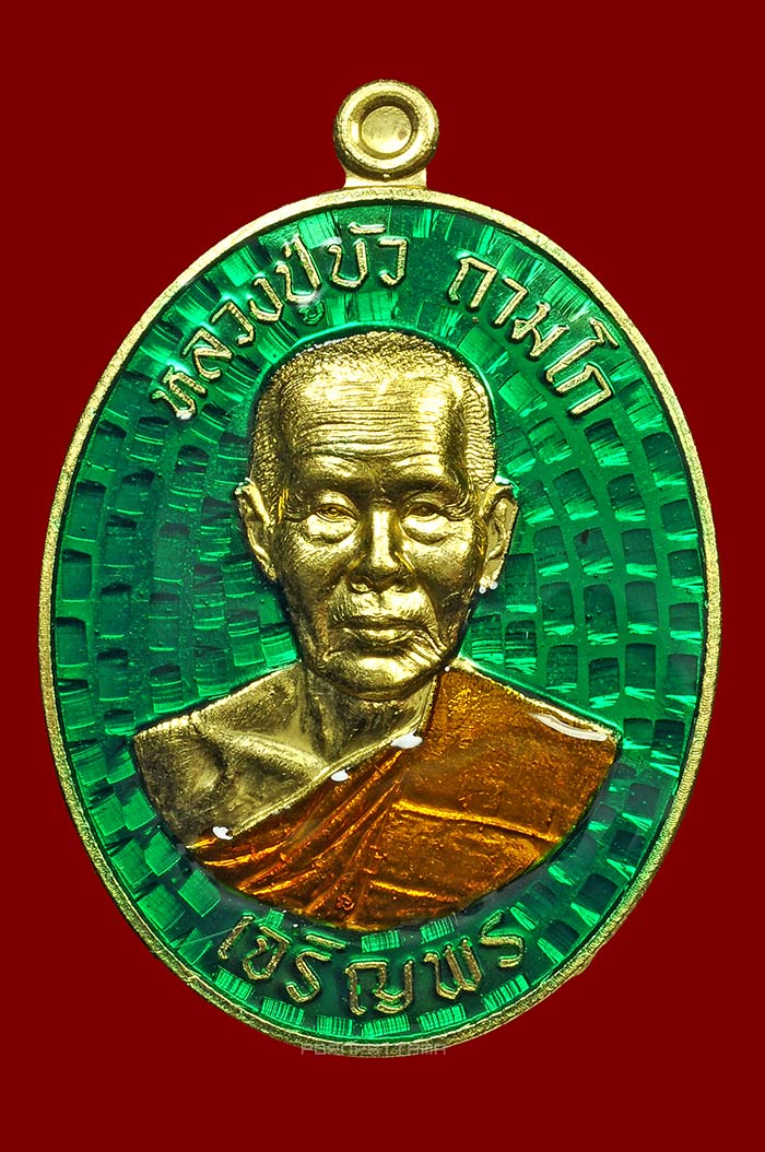 เหรียญเจริญพรล่าง มงคลชีวิต 88 เนื้อทองทิพย์ลงยาสีเขียว (1445) หลวงปู่บัว วัดศรีบุรพาราม จ.ตราด - 1