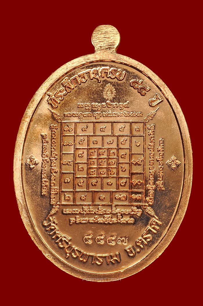 เหรียญเจริญพรล่าง มงคลชีวิต 88 เนื้อทองแดง (8887) หลวงปู่บัว วัดศรีบุรพาราม (วัดเกาะตะเคียน) จ.ตราด - 2