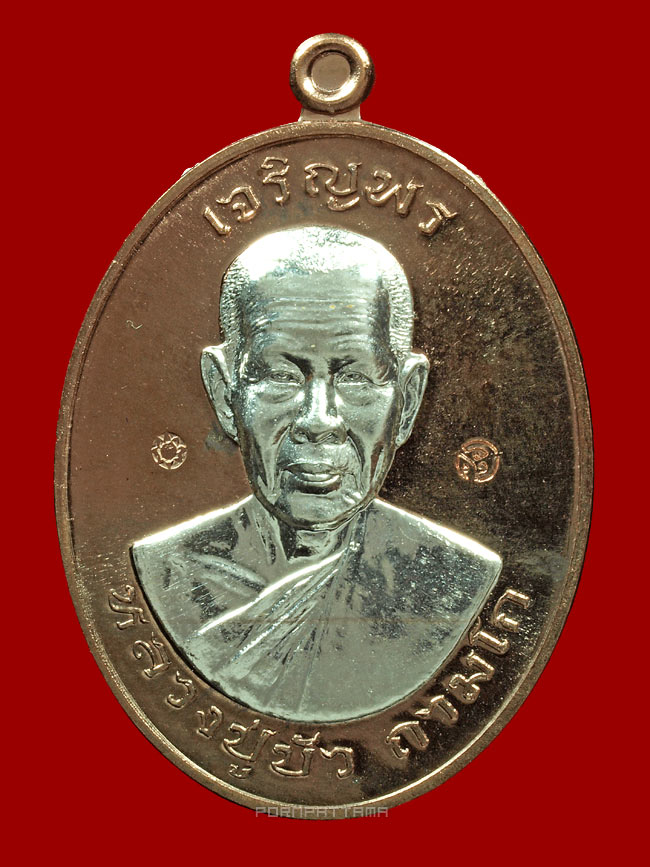 เหรียญเจริญพรบน มงคลชีวิต 88 เนื้อนวโลหะหน้ากากเงิน (629) หลวงปู่บัว วัดศรีบุรพาราม จ.ตราด - 1