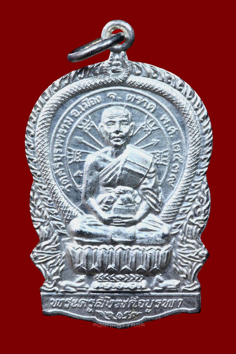 เหรียญนั่งพาน เนื้อเงิน พิมพ์ใหญ่ หลวงปู่บัว วัดศรีบุรพาราม หรือวัดเกาะตะเคียน จ.ตราด # 1 - 1