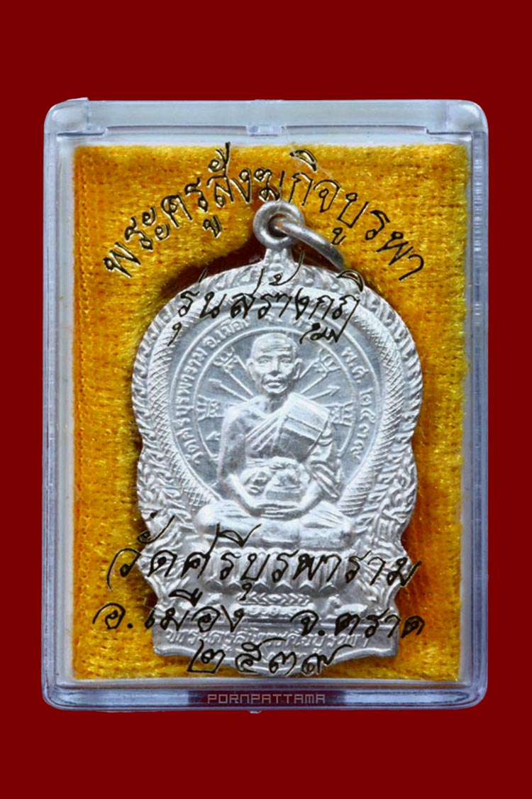 เหรียญนั่งพาน เนื้อเงิน พิมพ์ใหญ่ หลวงปู่บัว วัดศรีบุรพาราม หรือวัดเกาะตะเคียน จ.ตราด # 1 - 3