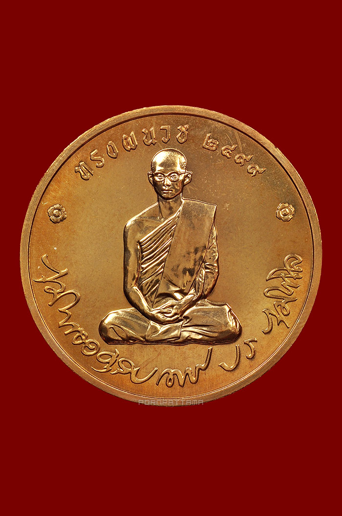 เหรียญในหลวงทรงผนวช บูรณะพระเจดีย์ วัดบวรนิเวศวิหาร กรุงเทพ เนื้อทองแดง ปี2550 - 1