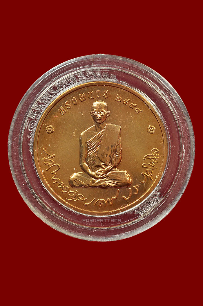 เหรียญในหลวงทรงผนวช บูรณะพระเจดีย์ วัดบวรนิเวศวิหาร กรุงเทพ เนื้อทองแดง ปี2550 - 3
