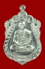 เหรียญเสมา รุ่นมหาบารมี 58 เนื้อเงิน หลวงพ่อนัส วัดอ่าวใหญ่ จ.ตราด No.110