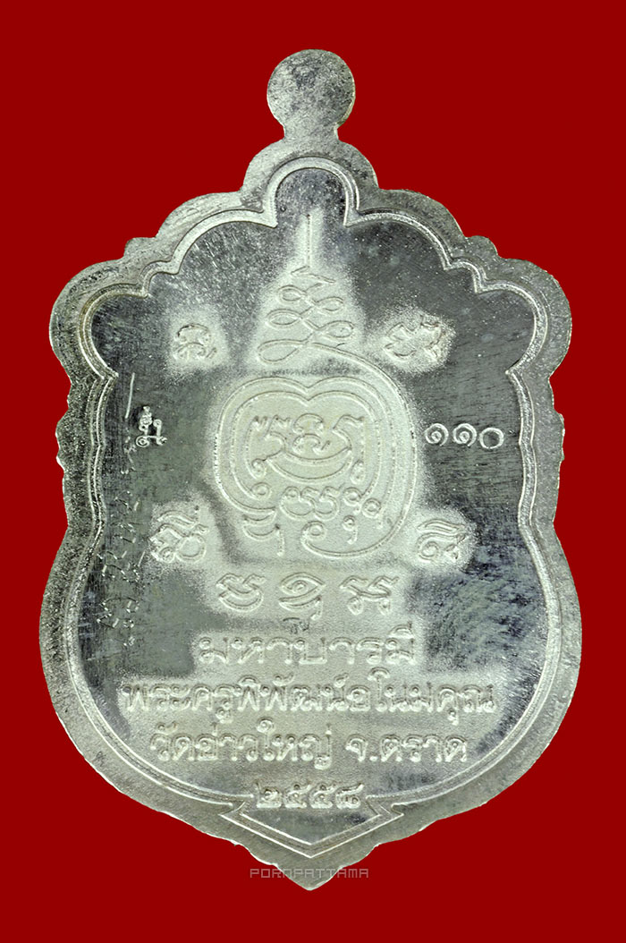 เหรียญเสมา รุ่นมหาบารมี 58 เนื้อเงิน หลวงพ่อนัส วัดอ่าวใหญ่ จ.ตราด No.110 - 2