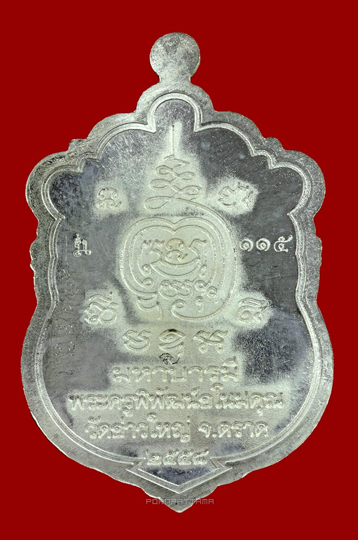 เหรียญเสมา รุ่นมหาบารมี 58 เนื้อเงิน หลวงพ่อนัส วัดอ่าวใหญ่ จ.ตราด No.115 - 2