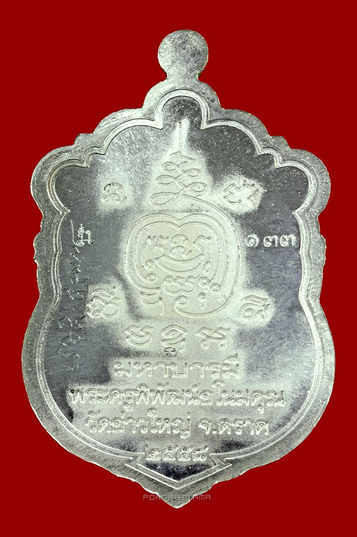 เหรียญเสมา รุ่นมหาบารมี 58 เนื้อเงิน หลวงพ่อนัส วัดอ่าวใหญ่ จ.ตราด No.133 - 2