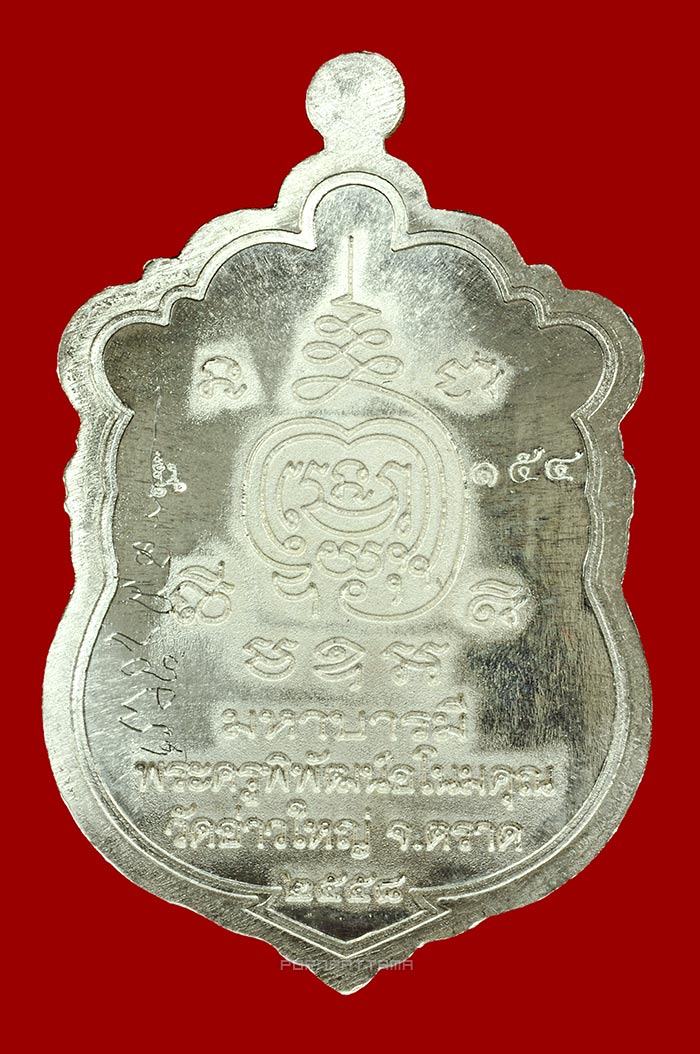 เหรียญเสมา รุ่นมหาบารมี 58 เนื้อเงิน หลวงพ่อนัส วัดอ่าวใหญ่ จ.ตราด No.154 - 2