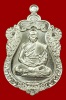 เหรียญเสมา รุ่นมหาบารมี 58 เนื้อเงิน หลวงพ่อนัส วัดอ่าวใหญ่ จ.ตราด No.169