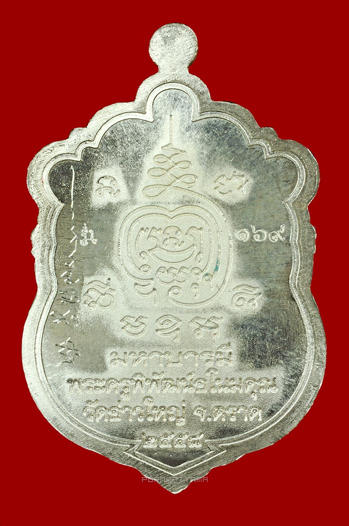 เหรียญเสมา รุ่นมหาบารมี 58 เนื้อเงิน หลวงพ่อนัส วัดอ่าวใหญ่ จ.ตราด No.169 - 2