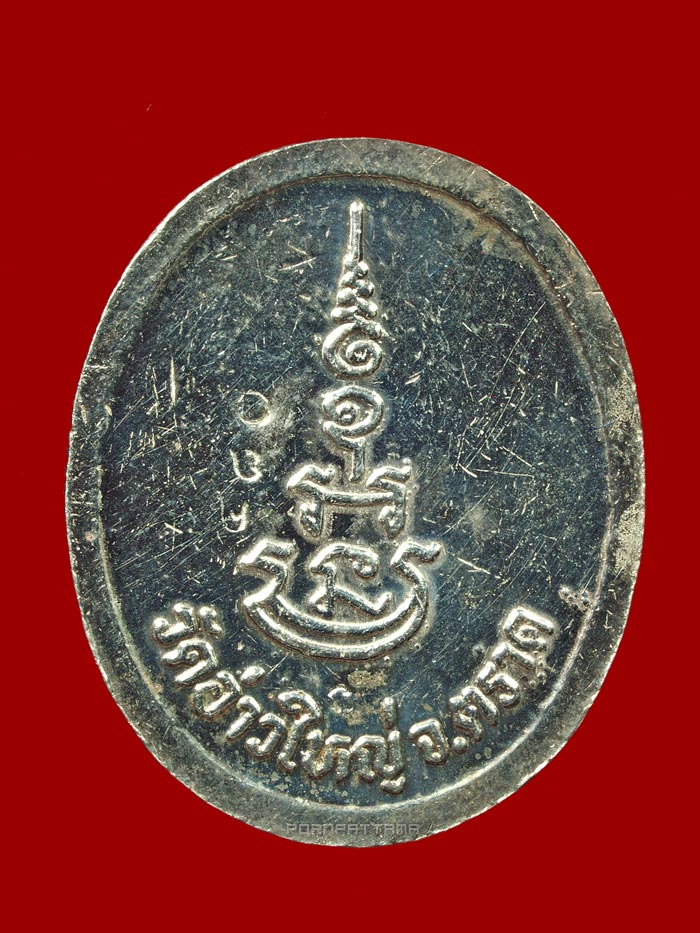 เหรียญเงินลงยา 3 สี (ขอบสีแดง) รุ่นสร้างกฏิสงฆ์ หลวงพ่อนัส วัดอ่าวใหญ่ จ.ตราด #480 - 2
