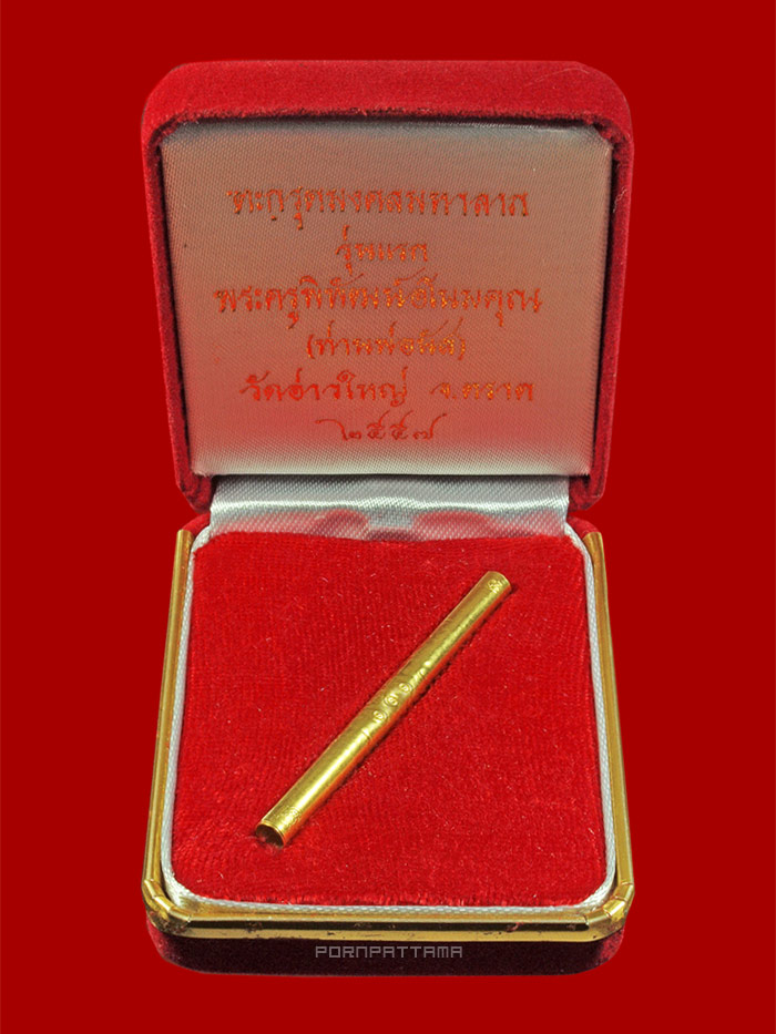 ตะกรุดมงคลมหาลาภ รุ่นแรก เนื้อทองคำ 1.9 นิ้ว (No.71) หลวงพ่อนัส วัดอ่าวใหญ่ จ.ตราด 1 ใน 108 - 2