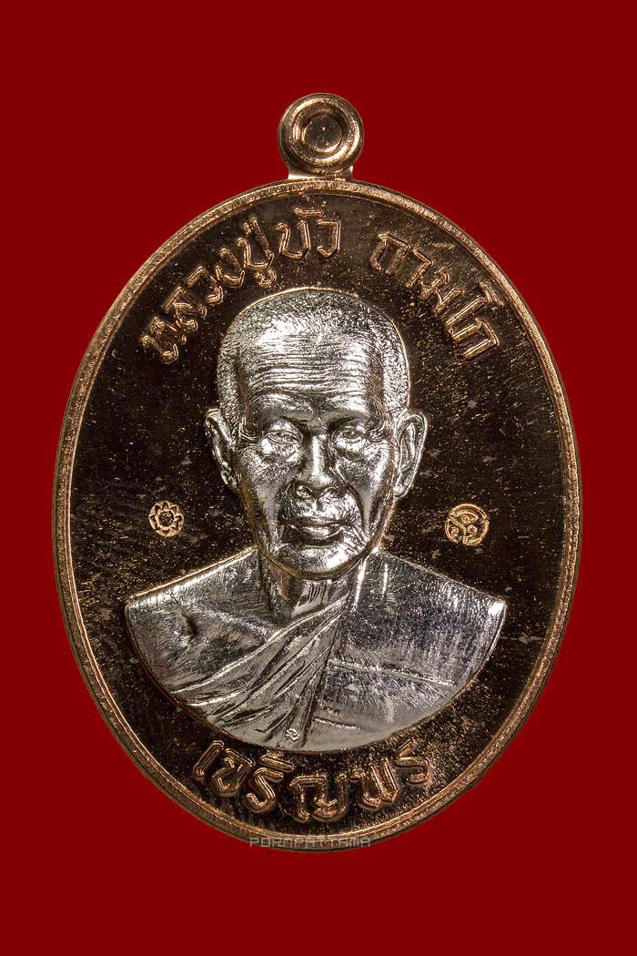 เหรียญเจริญพรล่าง มงคลชีวิต 88 เนื้อนวโลหะหน้าเงิน (606) หลวงปู่บัว ถามโก วัดศรีบุรพาราม ตราด - 1