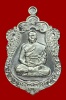 เหรียญเสมา รุ่นมหาบารมี 58 เนื้อเงิน หลวงพ่อนัส วัดอ่าวใหญ่ จ.ตราด No.304