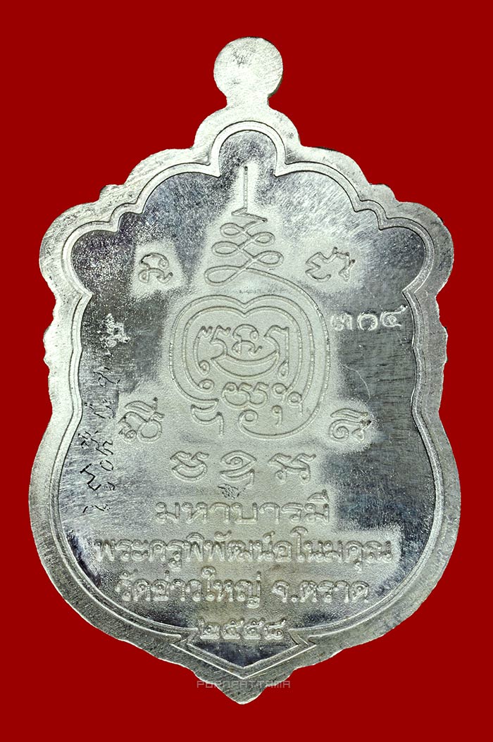 เหรียญเสมา รุ่นมหาบารมี 58 เนื้อเงิน หลวงพ่อนัส วัดอ่าวใหญ่ จ.ตราด No.304 - 2