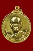 เหรียญเสือมอง ที่ระลึกเปิดโรงภาพยนตร์ตราดราม่า เนื้อทองแดง กะไหล่ทอง หลวงพ่อสมชาย วัดเขาสุกิม # 2
