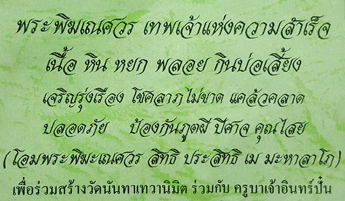 พระพิฆเณศวร เนื้อหิน หยก พลอย กินบ่อเสี้ยง (พิมพ์ใหญ่) ครูบาเจ้าอินปั๋น วัดนันทาเทวานิมิต จ.เชียงราย - 4
