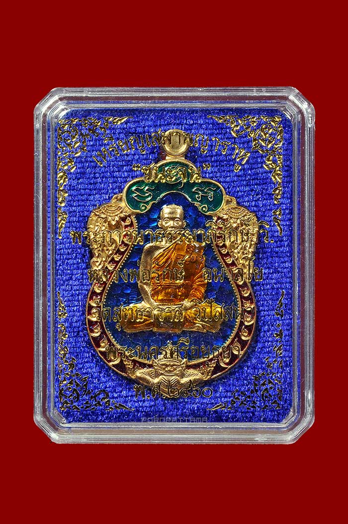 เหรียญเสมาชนะจน เนื้อทองทิพย์ลงยา 4 สี (แจกกรรมการ) หลวงพ่อรักษ์ อนาลโย วัดสุทธาวาส จ.อยุธยา No.163 - 3