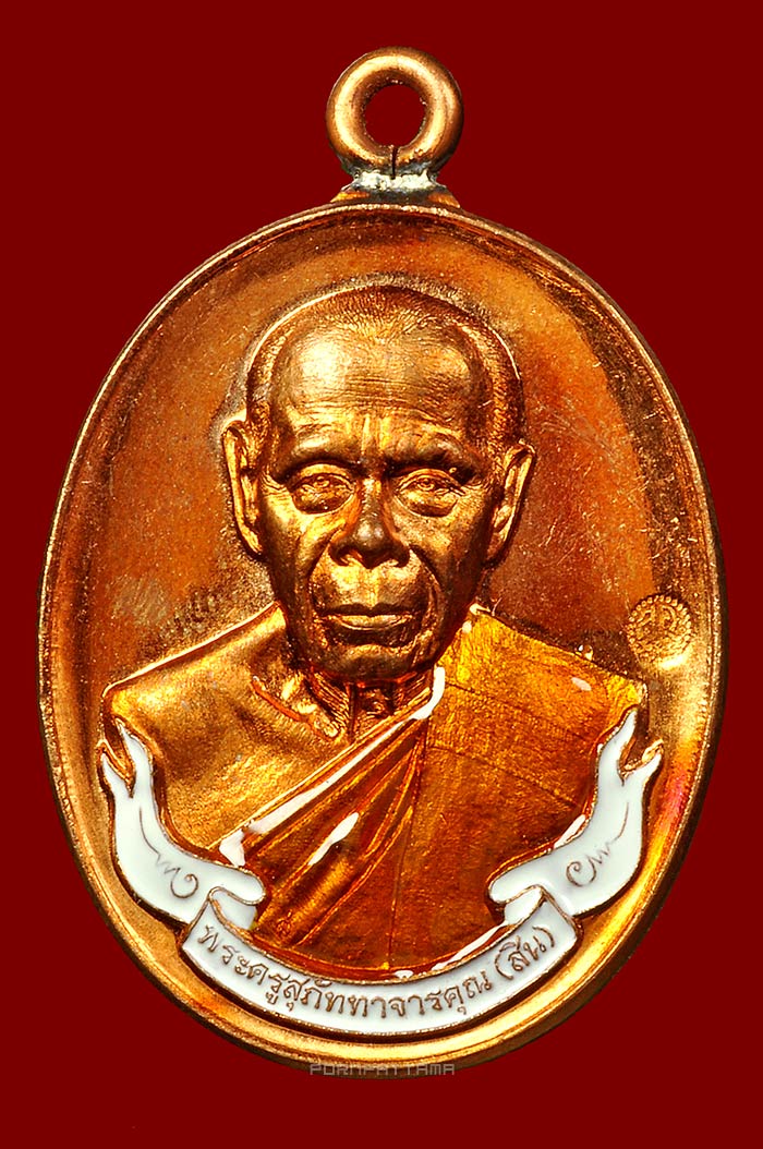 เหรียญห่วงเชื่อม 89 ปี เนื้อทองแดงผิวโบราณ ลงยาโบว์ขาว หลวงพ่อสิน วัดละหารใหญ่ จ.ระยอง No.1873 - 1