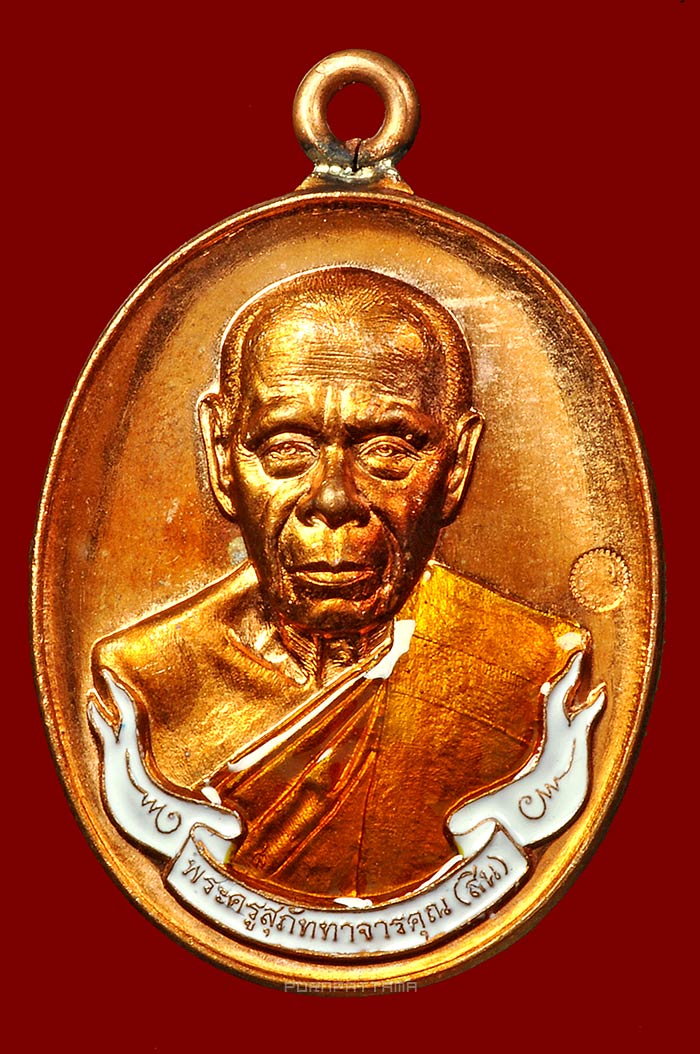 เหรียญห่วงเชื่อม 89 ปี เนื้อทองแดงผิวโบราณ ลงยาโบว์ขาว หลวงพ่อสิน วัดละหารใหญ่ จ.ระยอง No.1579 - 1