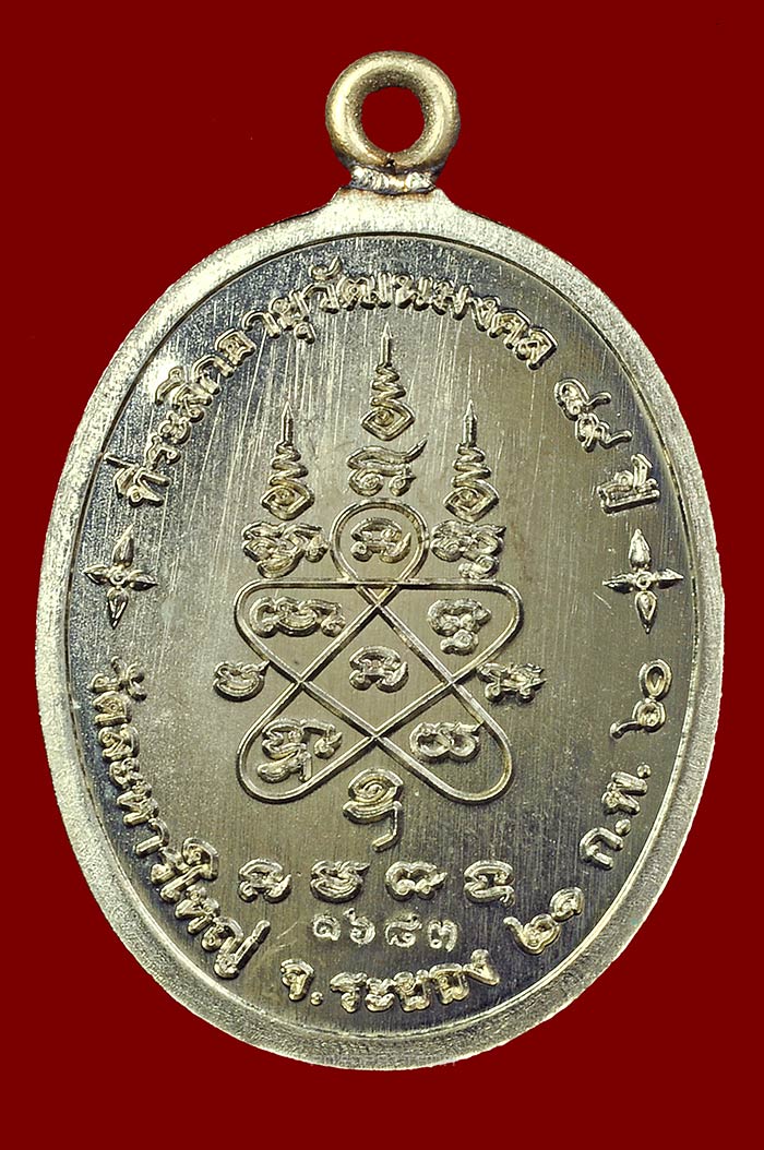 เหรียญห่วงเชื่อม 89 ปี เนื้ออัลปาก้า หลวงพ่อสิน วัดละหารใหญ่ จ.ระยอง No.1683 - 2