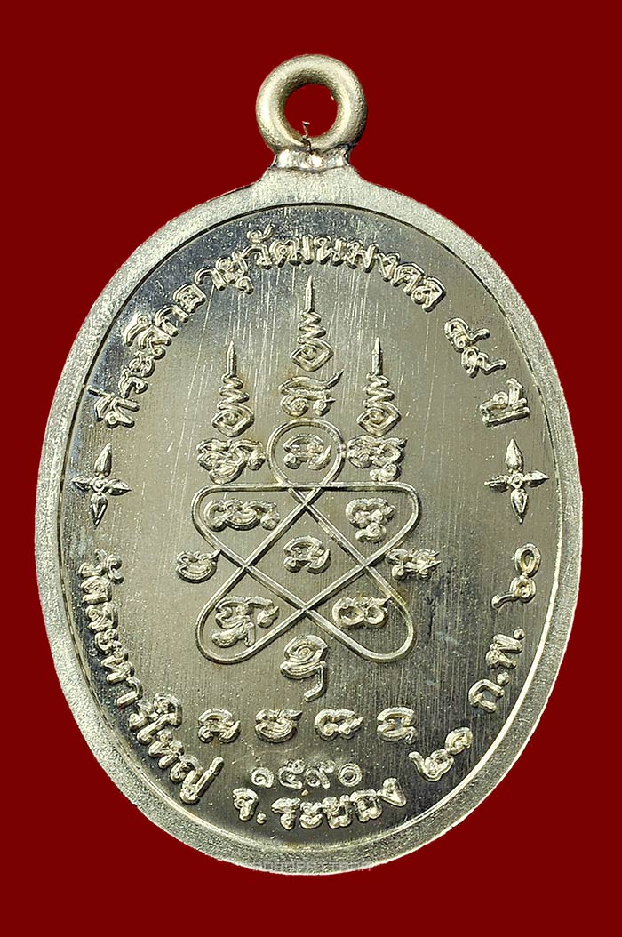 เหรียญห่วงเชื่อม 89 ปี เนื้ออัลปาก้า หลวงพ่อสิน วัดละหารใหญ่ จ.ระยอง No.1590 - 2