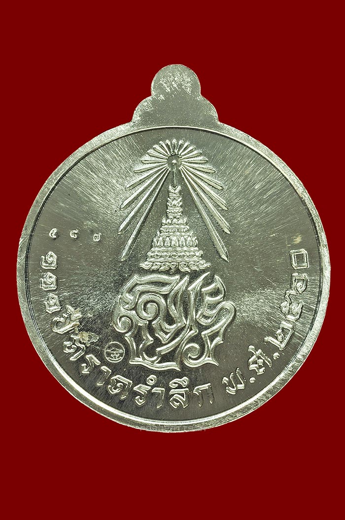 เหรียญที่ระลึกรัชกาลที่ 5 เนื้อเงิน รุ่น 111 ปี ตราดรำลึก ปี 2560 No.587 - 2