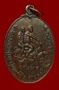 เหรียญรูปใข่เนื้อทองแดง (เหรียญไป) หลวงพ่อโก๊ะ วัดเก้าห้อง อ.บางบาล จ.อยุธยา ปี 2534